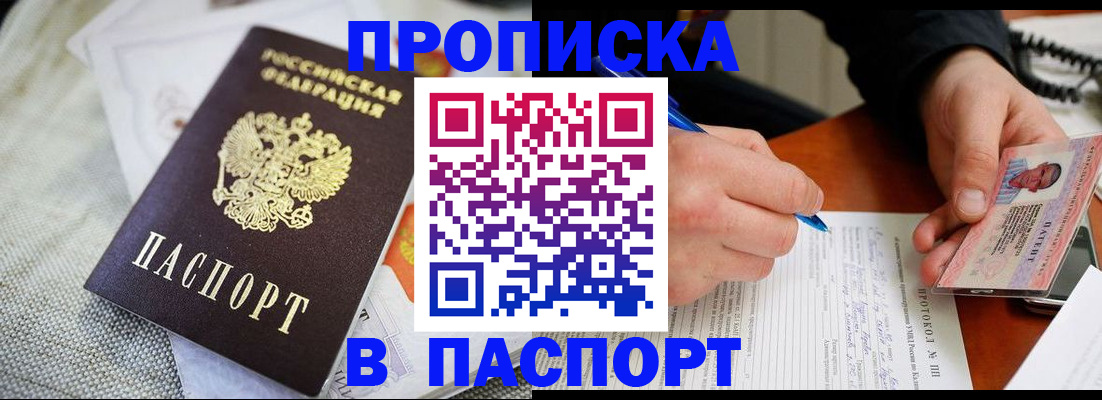 прописка для школы в Кувшиново