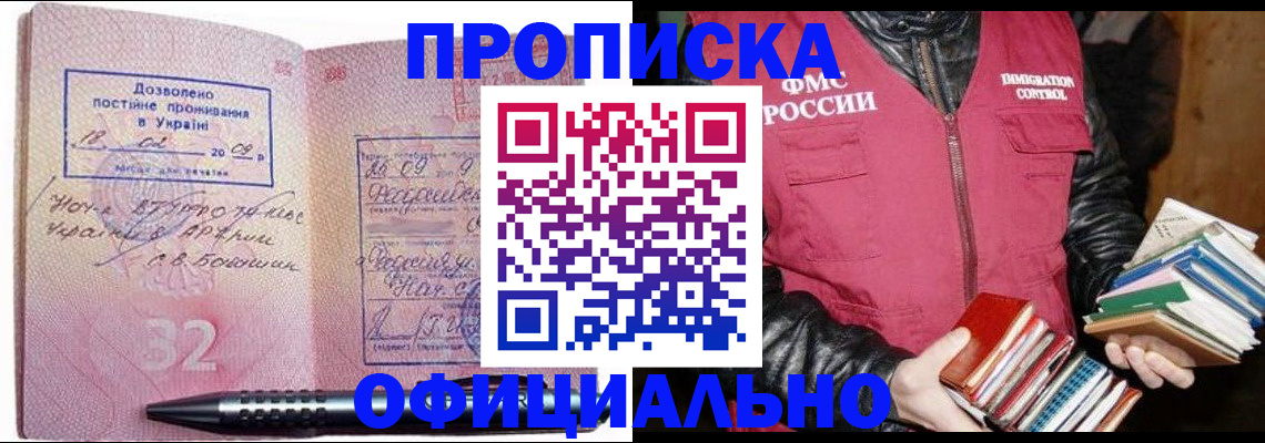 прописка законно в Кувшиново