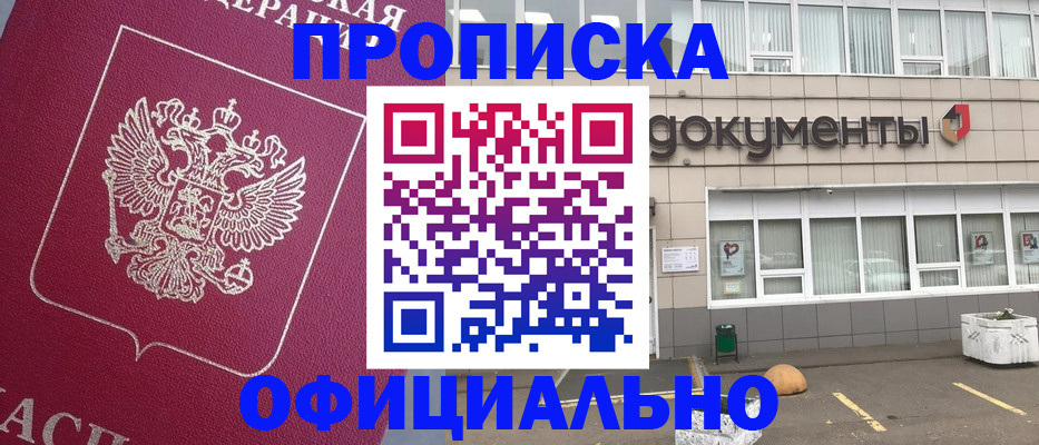 прописка регистрация в Кувшиново